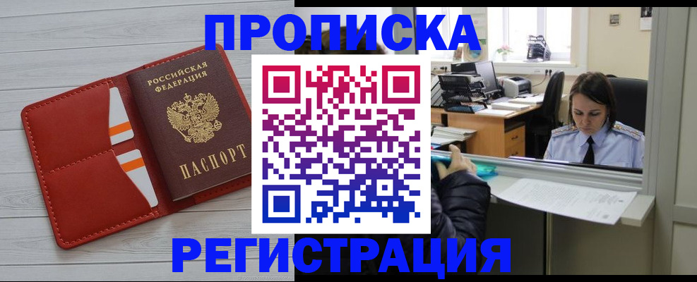 временная регистрация в квартире в Усолье-Сибирском